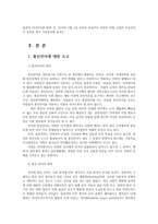 언어와생활2공통) 교재 1장을 참고하여, 통신언어의 특징을 보이는 자료를 직접 수집ㆍ조사하여 분석해 보시오0K-2