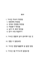가나안 자기소개서 작성요령 및 면접질문 답변방법-2