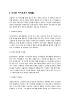 가나안 자기소개서 작성요령 및 면접질문 답변방법-3