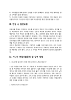 가나안 자기소개서 작성요령 및 면접질문 답변방법-5