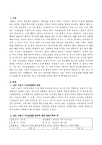 영유아를 대상으로 ABC서술식 사건표집법 양식에 맞춰서 관찰한 후 관찰기록을 하고 기록내용을 토대로 해석 및 평가를 해보시오-2