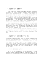 교육과정4A) 교육에서 구성주의 이론의 정의가 무엇인지 설명하고 구성주의에 근거한 교수-학습의 방법은 무엇이고 어떻게 진행되는지에 대해 구체적으로 논의하시오0k-5