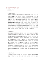 까르푸의 한국진출 실패 사례와 재진입전략-5