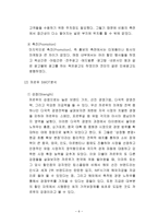 까르푸의 한국진출 실패 사례와 재진입전략-6