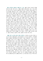 까르푸의 한국진출 실패 사례와 재진입전략-9