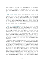 까르푸의 한국진출 실패 사례와 재진입전략-10