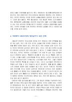 까르푸의 한국진출 실패 사례와 재진입전략-11
