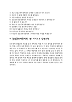 건설근로자공제회 자기소개서 작성요령 및 면접질문 답변방법-8