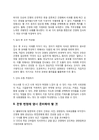 건영 자기소개서 작성요령 및 면접질문 답변방법-4