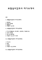 보험심사간호사 자기소개서(병원원무과 자소서, 보험심사직 자기소개서, 보험심사팀 자소서)-1