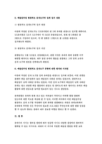 교육평가A형-아래 사항에 근거하여 만 5세 유아의 ‘예술감수성’ 평정척도 검사도구를 제작하여 제출하시오.-방송통신대 2018 교육평가A형 만5세 유아의 예술감수성 평정척도 검사도구-10
