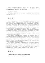 유아교육론1B) 발달이론 중 2가지를 선정하여 이론에 대해 설명하고, 유아교육기관에서 적용하는 발달원리에 대해 서술하시오0K-1