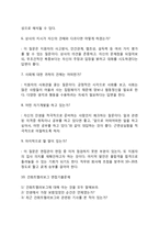 건화트렐러보그 자기소개서 작성요령 및 면접질문 답변방법-7