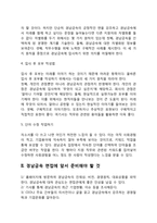 경남금속 자기소개서 작성요령 및 면접질문 답변방법-4