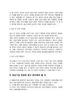 경남기업 자기소개서 작성요령 및 면접질문 답변방법-4