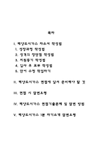 해양도시가스 자기소개서 작성요령 및 면접질문 답변방법-2