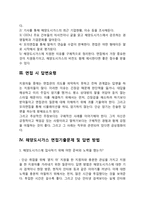 해양도시가스 자기소개서 작성요령 및 면접질문 답변방법-5