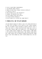 해양도시가스 자기소개서 작성요령 및 면접질문 답변방법-8