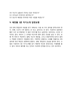 해찬들 자기소개서 작성요령 및 면접질문 답변방법-8