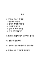 현대IHL 자기소개서 작성요령 및 면접질문 답변방법-2
