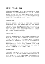 현대IHL 자기소개서 작성요령 및 면접질문 답변방법-3