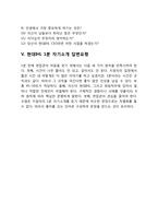 현대IHL 자기소개서 작성요령 및 면접질문 답변방법-8
