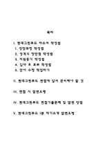 현대그린푸드 자기소개서 작성요령 및 면접질문 답변방법-2