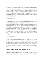 현대그린푸드 자기소개서 작성요령 및 면접질문 답변방법-4