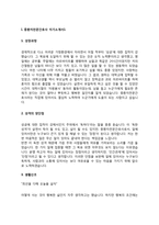 중환자전문간호사 자기소개서 중환자실간호사 자소서-3