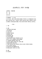(사회문제론 A형) 한국 교육의 현재 문제점은 무엇이며, 왜 사회문제로서 중요하게 다루어져야 하고, 무엇보다 아동과 청소년의 권리가 존중되는 방식으로 변화되기 위해 필요한 변화는 어떤 것인지에 대해 구체적으로 논하시오. -1