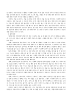사회복지조직의 환경 중 일반환경과 업무환경에 관하여 논하시오-3