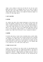 기간제 지구과학교사 자기소개서 자소서-5