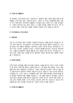 기간제 지구과학교사 자기소개서 자소서-8