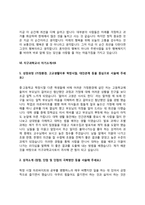 기간제 지구과학교사 자기소개서 자소서-9