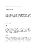 놀이치료사 자기소개서 놀이치료자 자소서 놀이치료 자기소개서 놀이치료강사 자소서 놀이치료교사 자기소개서-6