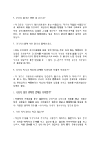 경기의료원 간호사(간호직) 자기소개서 작성요령 및 면접질문 답변방법-6