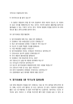 경기의료원 간호사(간호직) 자기소개서 작성요령 및 면접질문 답변방법-7