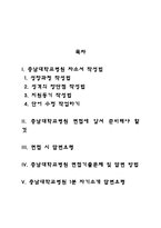 충남대학교병원(충남대병원) 간호사(간호직) 자기소개서 작성요령 및 면접질문 답변방법-2