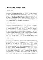 충남대학교병원(충남대병원) 간호사(간호직) 자기소개서 작성요령 및 면접질문 답변방법-3