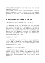 충남대학교병원(충남대병원) 간호사(간호직) 자기소개서 작성요령 및 면접질문 답변방법-5