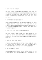 충남대학교병원(충남대병원) 간호사(간호직) 자기소개서 작성요령 및 면접질문 답변방법-6