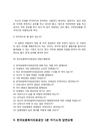 한국보훈복지의료공단(보훈공단) 간호사(간호직) 자기소개서 작성요령 및 면접질문 답변방법-7