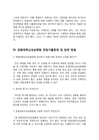 한림대학교성심병원(강남성심병원 강동성심병원 동탄성심병원 한강성심병원) 간호사(간호직) 자기소개서 작성요령 및 면접질문 답변방법-5