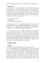 [2018 유아교육론B] 발달이론 중 2가지를 선정하여 이론에 대해 설명하고, 유아교육기관에서 적용하는 발달원리에 대해 서술하시오-9