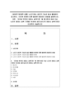 (생애주기영양학 공통) 노인기에는 생리적 기능과 일상 활동량이 감소한다 이러한 변화에 따른 올바른 영양관리 방법을 설명하시오-1