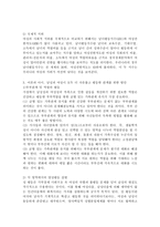 (사회문제론 B형) 한국 사회에서 남성과 여성, 가족에 대한 고정관념이 어떤 사회문제를 만들어내고 있으며, 어른과 아이, 남성과 여성이 모두 더 자유롭고 평등한 관계를 맺고 살아가기 위해서는 어떤 방식으로 해결해 나가면 좋을지에 대하여 구체적인 사례를 들어 서술하시오-5