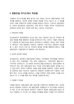 경동건설 자기소개서 작성요령 및 면접질문 답변방법-3
