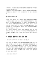 경동건설 자기소개서 작성요령 및 면접질문 답변방법-5