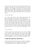 경동나비엔 자기소개서 작성요령 및 면접질문 답변방법-4