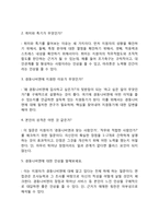 경동나비엔 자기소개서 작성요령 및 면접질문 답변방법-6